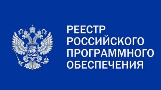 HCM-система «БОСС» компании SL Soft внесена в реестр российского ПО