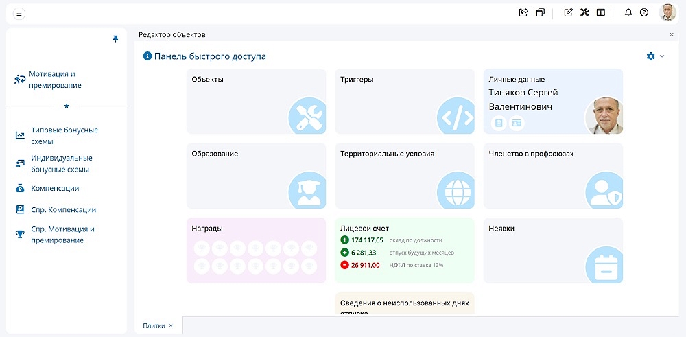 Личный кабинет сотрудника в БОСС - премирование