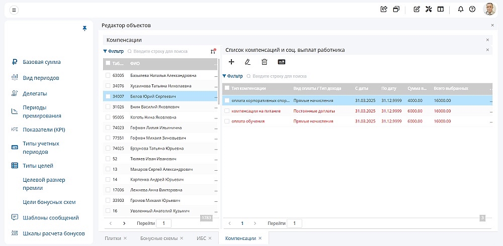 Премирование - справочники